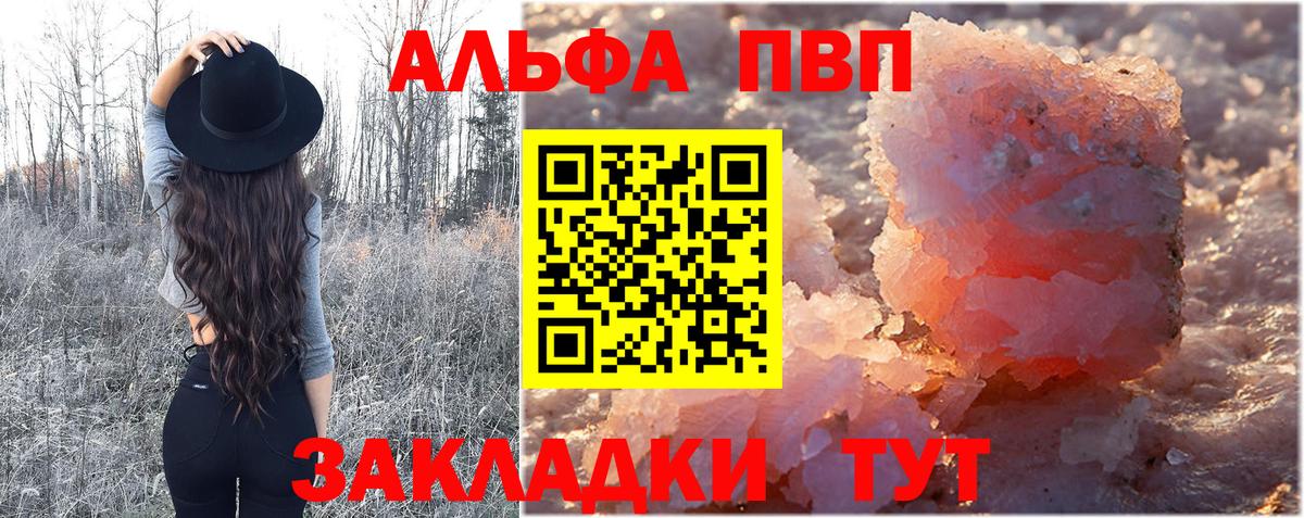 Альфа ПВП кристаллы  А ПВП Crystall  Вход с VPN  Среднеуральск 