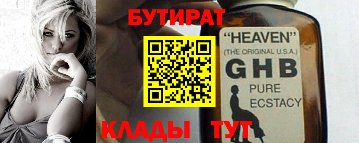 Бутират бутик  Вход с VPN  Бутират  Среднеуральск 