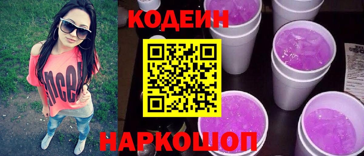 Codein Purple Drank Среднеуральск
