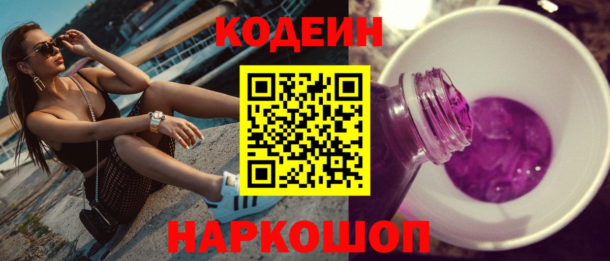Среднеуральск  Кодеиновый сироп Lean напиток Lean (лин)  Вход с VPN  Кодеиновый сироп Lean Purple Drank 