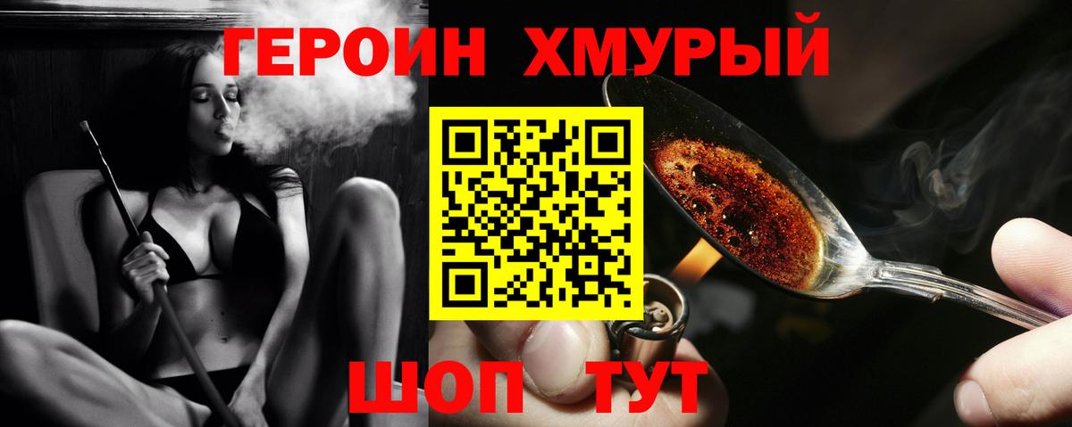 Героин хмурый Среднеуральск