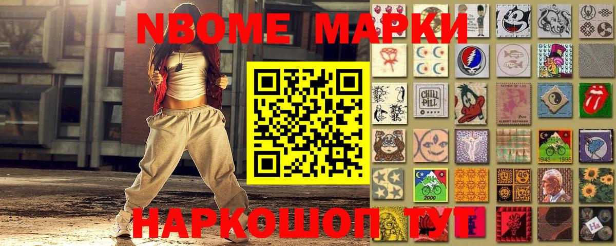 Марки N-bome 1500мкг Среднеуральск